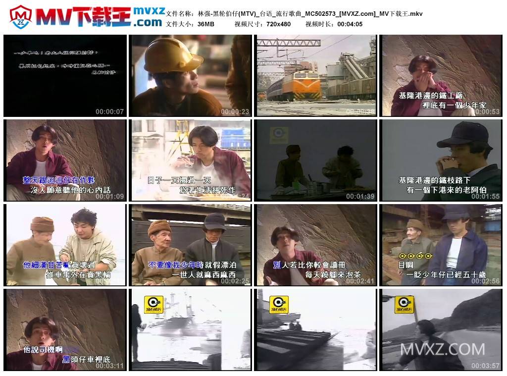 林强-黑轮伯仔(MTV)_台语_流行歌曲_MC502573
